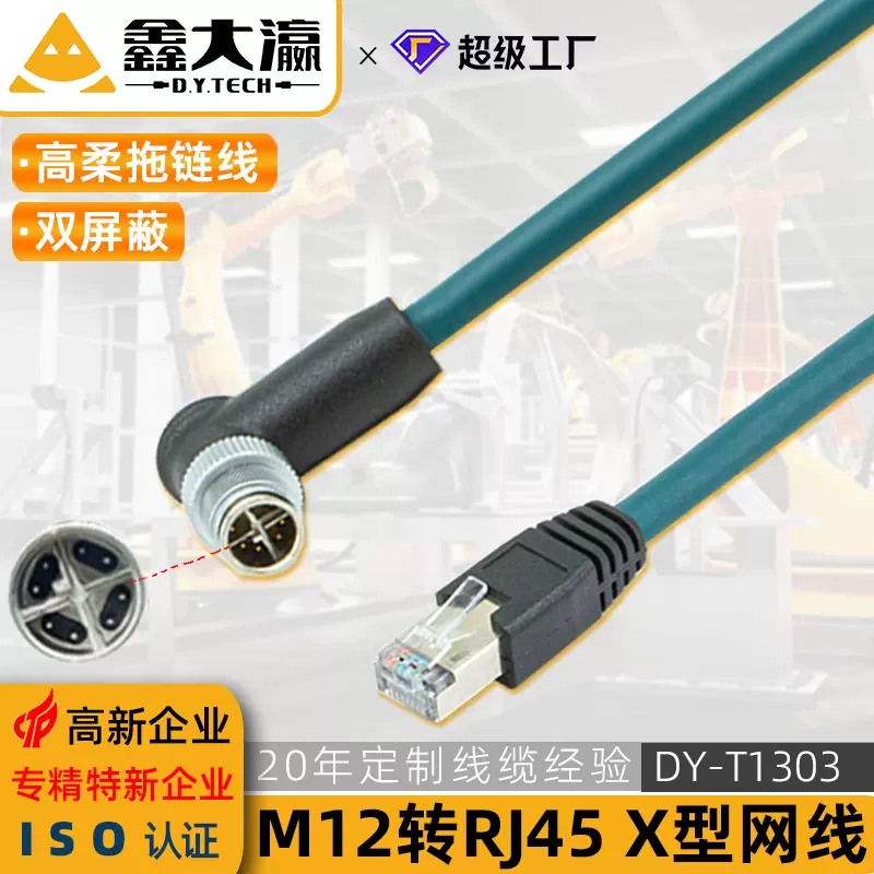 m12转rj45工业以太网线x型8芯ccb849012001适用于congnex视觉线缆