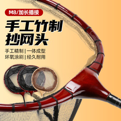 Bamboo net copying head, handmade bamboo net copying, carbon copying net, fishing net, flying catcher diameter optional