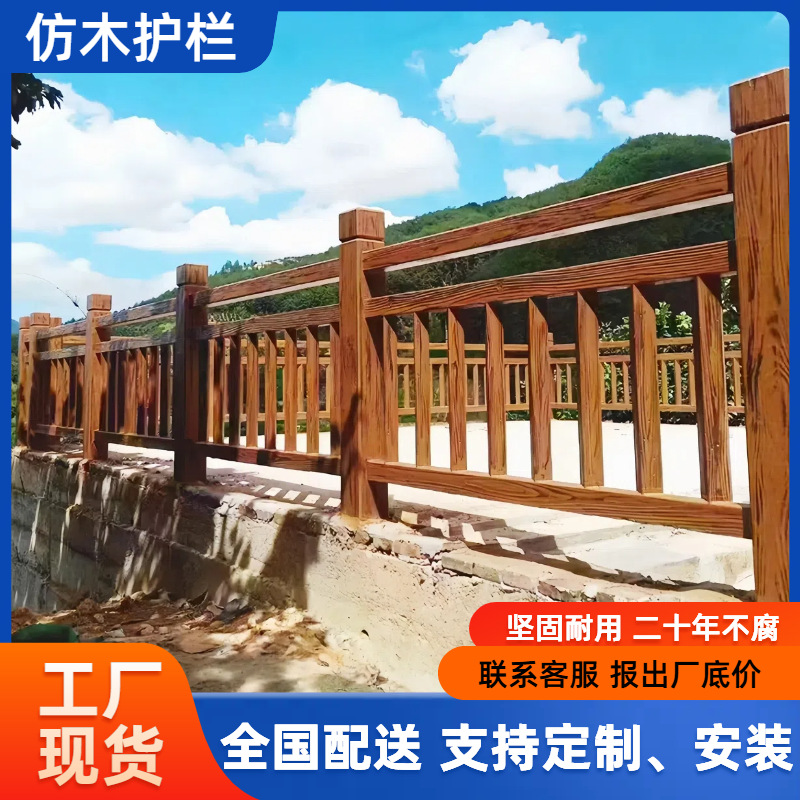 混凝土仿藤仿竹仿树皮栏杆围栏公园河道景区新农村水泥仿木护栏