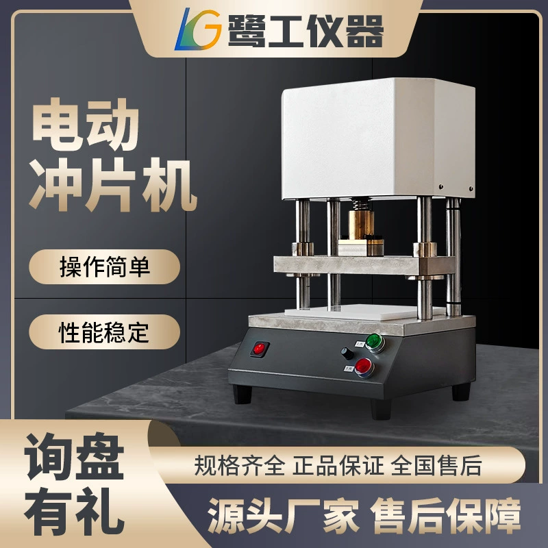 Настольный удобный полностью электрический штамповочный станок пластиковая резиновая композитная пленка для резки образца провода и кабеля