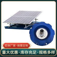 光伏提升泵不锈钢太阳能曝气增氧Z