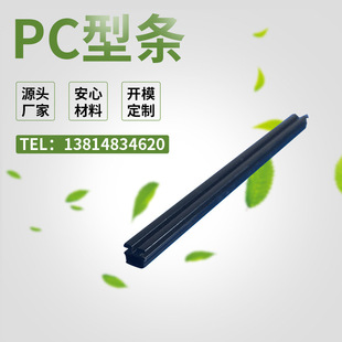 [Jiateng lamps] Raw/customized/PC profile car wiper skeleton plastic profile wholesale