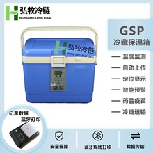 GSP葯品運輸箱2-8℃實時監控 上傳數據 短信報警 保溫箱GSP冷藏箱