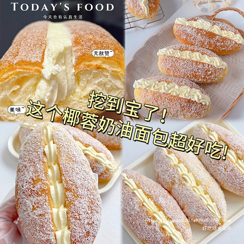 手做椰蓉奶油面包怀旧老式鲜奶油夹心早餐手工软面包|undefined