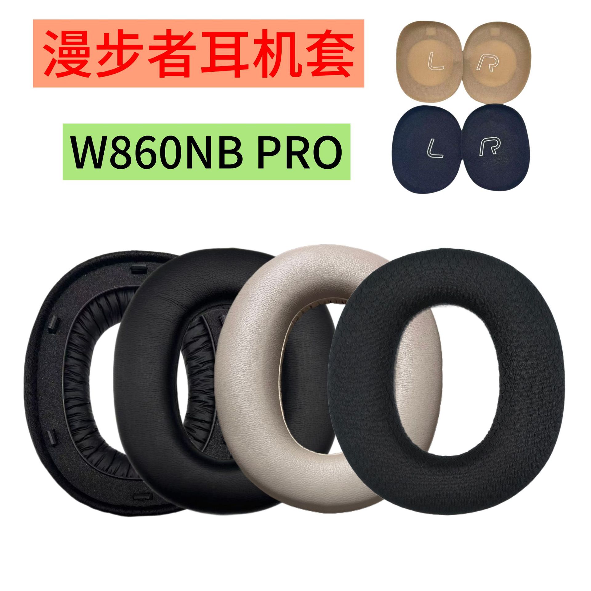 适用于漫步者W860NB PRO耳套 海绵套 耳机套 头戴式耳罩 蛋白皮套