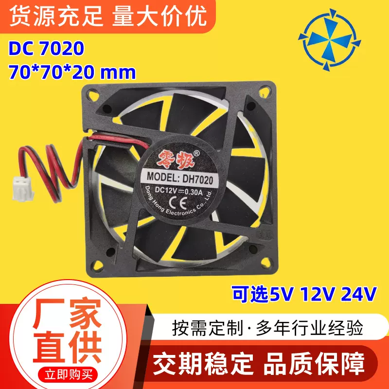 零极7020散热风扇12V小风机5V液压直流70257CM充电器逆变器排风