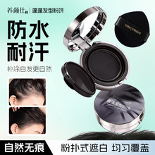 养颜仕蓬蓬发型粉饼一次性补色自然遮盖白发小巧便携蓬松发型粉饼
