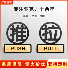 亚克力镂空立体推拉门贴标识牌店铺酒店玻璃门推拉标示指示门牌