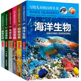 写给儿童的百科全书恐龙海洋植物昆虫注音版小学生科普读物书籍