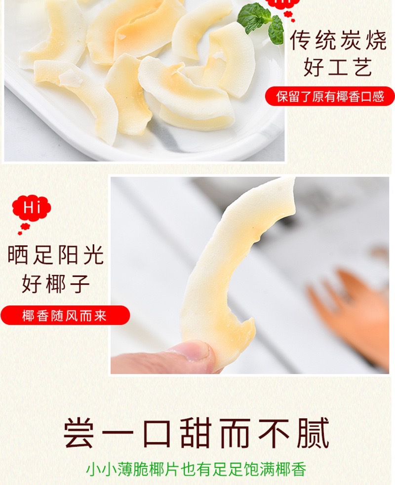 Coconut Crisps Ye Zi Pian 200g Canister Dried Coconut Snack Hainan Style Ready to Eat key features