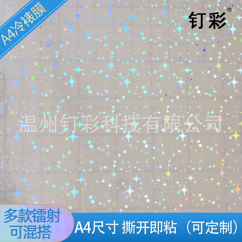 Bopp película protectora punto de tinta láser plano película de laminación en frío A4 autoadhesivo adhesivo láser pegatina foto