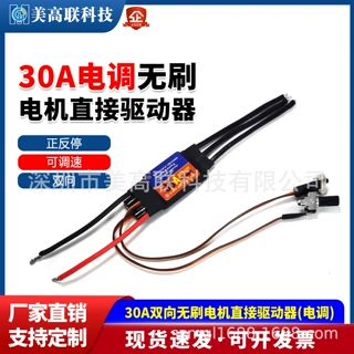 30A驱动电调双向外转子无刷电机24v航模固定翼电子调速器正反转
