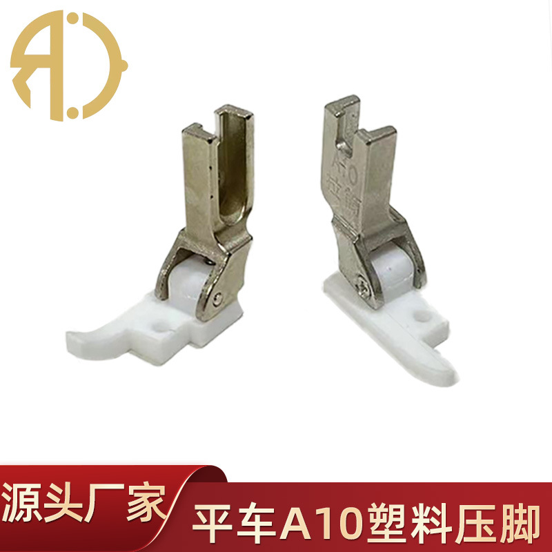 平车拉筒包边器专用塑料压脚 电动缝纫机A10四折换专用压脚