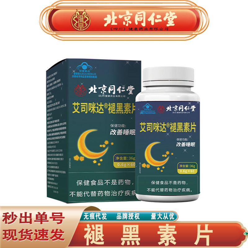 北京銅仁堂 Zhenhuang メラトニン タブレットは睡眠を改善します ビタミン B6 メラトニン タブレットは痕跡を残さず発送します|undefined