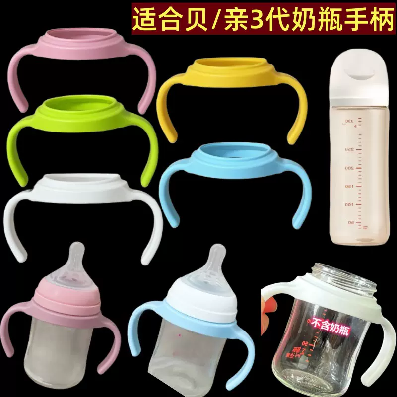 适合贝/亲三代奶瓶手柄配件 贝*亲玻璃塑料3代奶瓶把手柄握把手柄