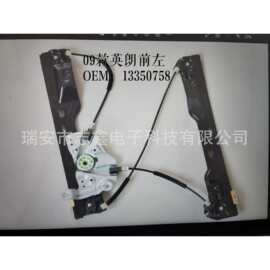 汽配：13350758 13260130  车窗升降器适用于 上汽别克 英朗