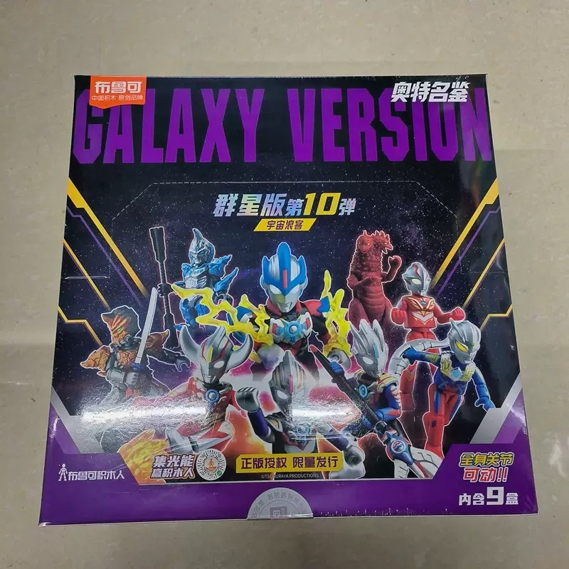 布鲁可积木人变形金刚群星版奥特曼群星版盲盒123456789弹批发玩|undefined
