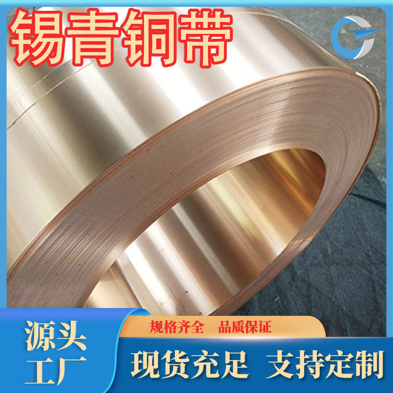 厂家直销QSn6.5-0.4 锡青铜带QSn5-5-5锡青铜带车床加工专用零售