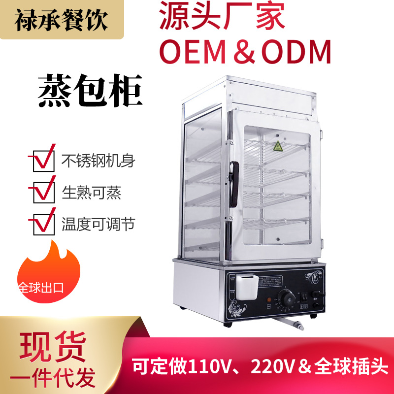 食品保温多功能蒸包机 商用保温蒸柜速冻馒头包子机蒸包柜