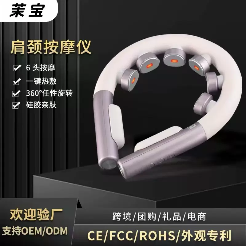 茉宝颈椎按摩器 颈部按摩仪家用多功能脉冲智能迷你肩膀按摩器仪