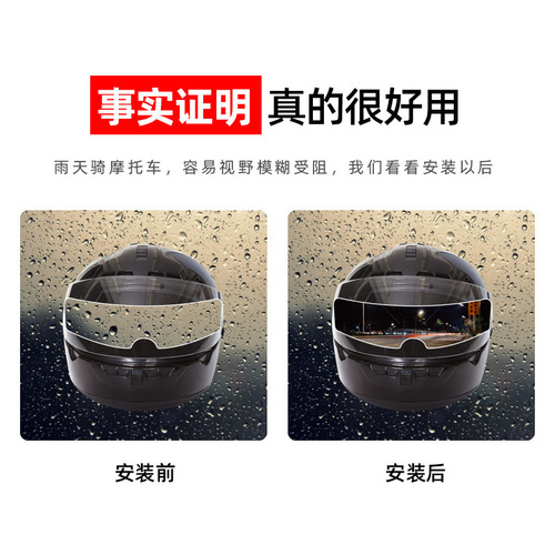 Rainy cycling artifact helmet rain-proof film electric bicycle helmet rain-proof and anti-fog film helmet lens film to remove rain and fog