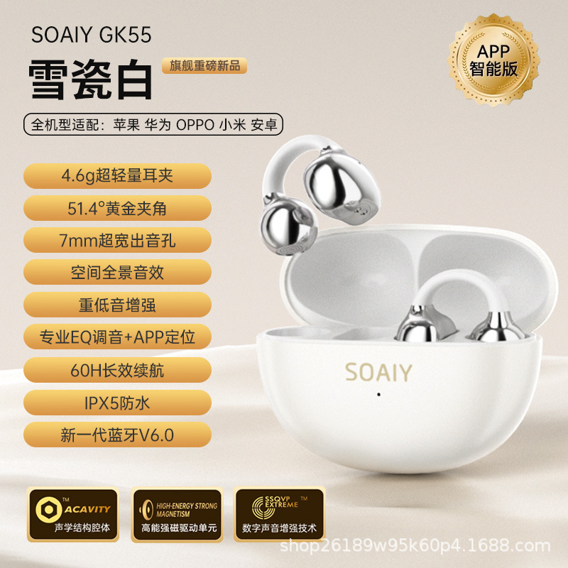 SOAIY索爱GK55耳夹式蓝牙耳机无线气骨传导开放不入耳2025新款|undefined