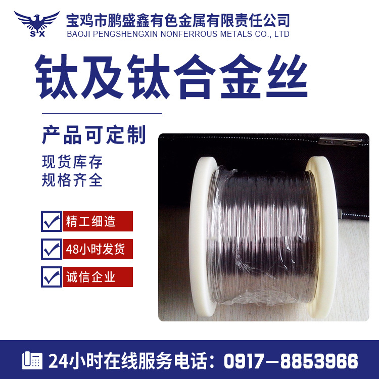 鹏盛鑫有色金属钛丝TC4钛合金丝1-2mm钛焊丝钛挂具丝零切非标件