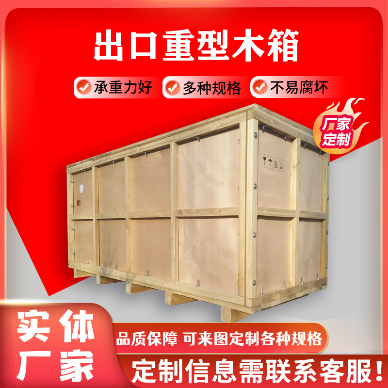 定制出口免熏蒸木箱 海运周转实木胶合板木箱 物流运输木箱