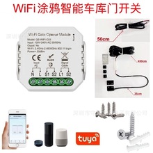 智能车库门通断器 WIFI涂鸦无线智能车库卷闸门开关模块自动电动