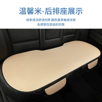 Cool pad for all seasons, three-piece ice - beige-rear-seat1-piece