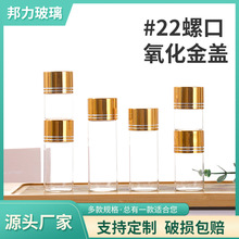 氧化金盖管制瓶直径22mm螺口密封瓶高透虫草玻璃瓶粉末藏红花瓶子