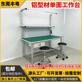 广东源头工厂防静电铝合金单面工作台带灯加厚电子数码检测操作桌