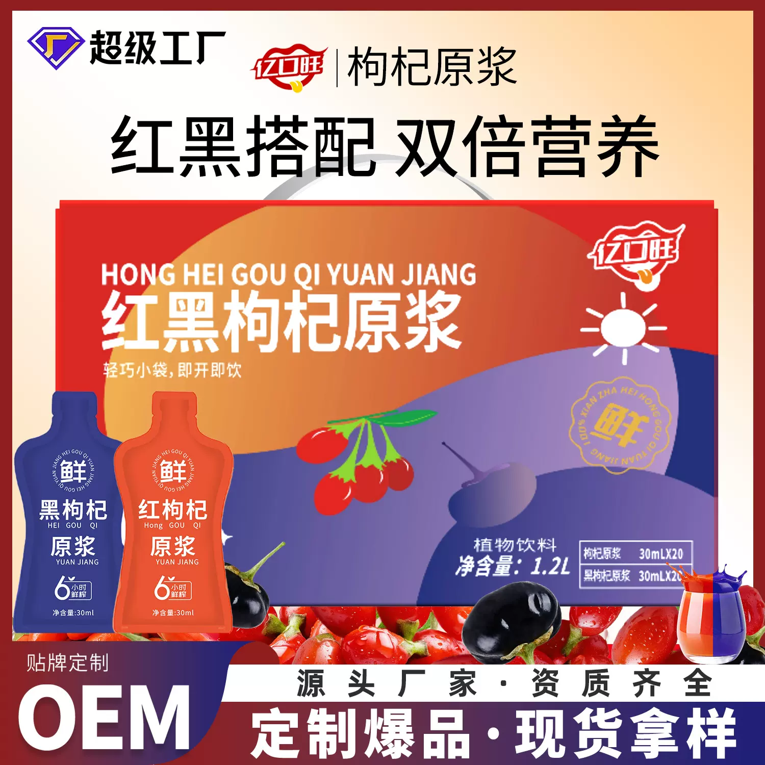 红黑枸杞原浆礼盒装2.7L 早红晚黑枸杞原浆宁夏中宁NFC鲜果鲜榨