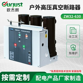 高压断路器;电力变压器;干式变压器