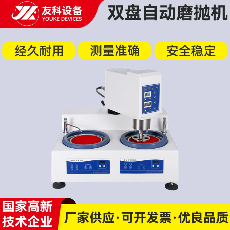 Автоматическая полировальная машина с двумя дисками от производителя, полностью автоматическая машина для шлифовки и полировки образцов, машина для предварительной полировки, двухдисковая полировальная машина с водяным охлаждением.