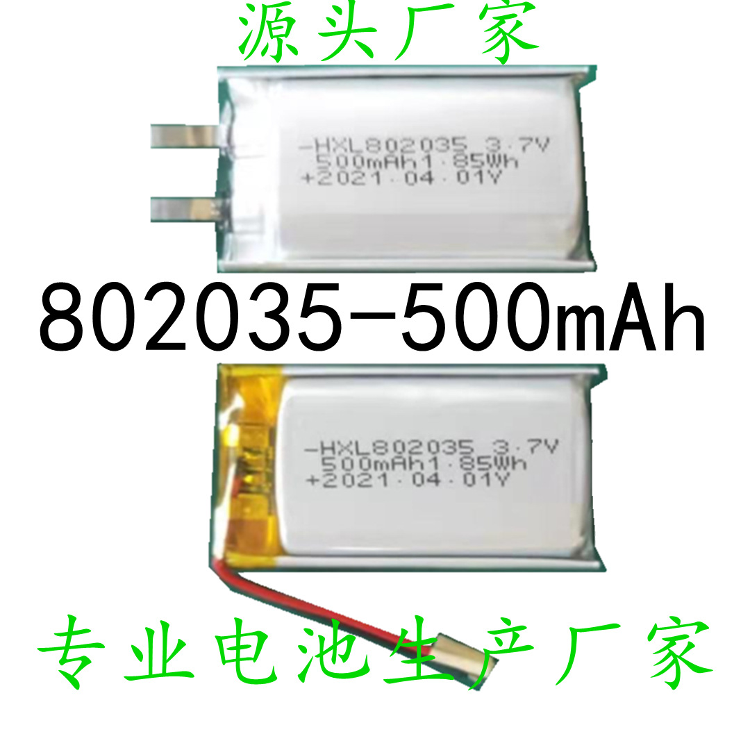 聚合物锂电池 802035 500mAh 头戴蓝牙耳机 充电底座 电芯 602035