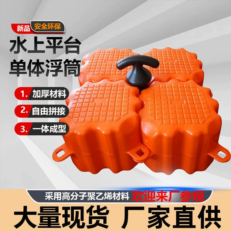 Разведение рыболовных доков с плавающими бочками PE Пластиковые водяные дорожки плавучие ящики плавучие плавучие плавучие плавучие плавучие производители