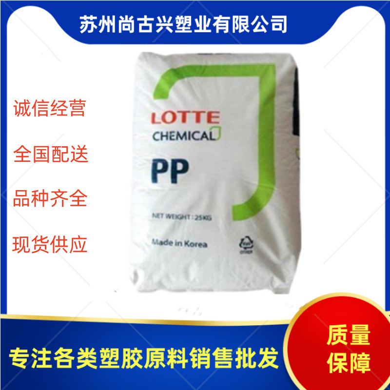 Pp Lotte Chemical H5300 Injection Molding Extrusion Drawing Grade Woven Bag Toughened Grade Polypropylene Plastic Raw Material