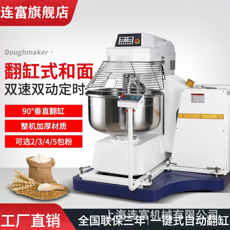 Customized 75kg Flip-Cylinder Dough Mixer, Intelligent Commercial Fast Film-Making Stainless Steel Flip-Dough Mixer Direct Sale Customized 75kg Flip-Cylinder Dough Mixer, Intelligent Commercial Fast Film-Making Stainless Steel Flip-Dough Mixer Direct Sale