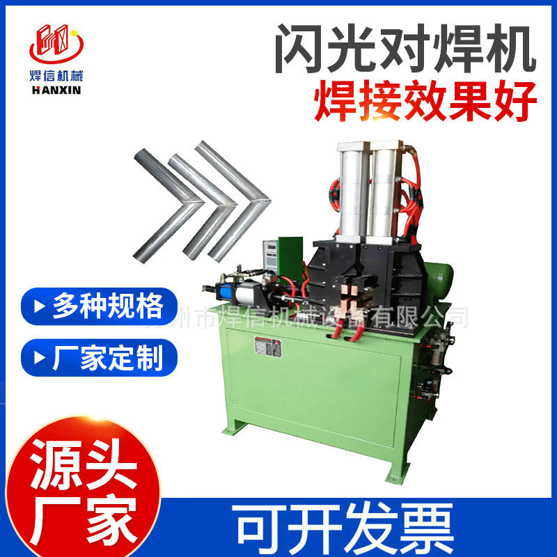 碳钢合金钢有色金属管材对焊机  液压气动型闪光对焊机管件点焊机