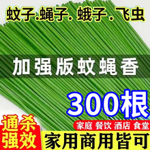 强力艾草蚊香蝇香王灭蚊蝇香灭蚊杀蝇灭苍蝇厕所餐厅香薰家用批发