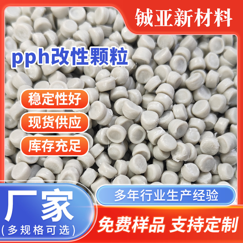 厂家现货pph颗粒 pph改性颗粒  低溶脂聚丙烯颗粒  βpph管道颗粒