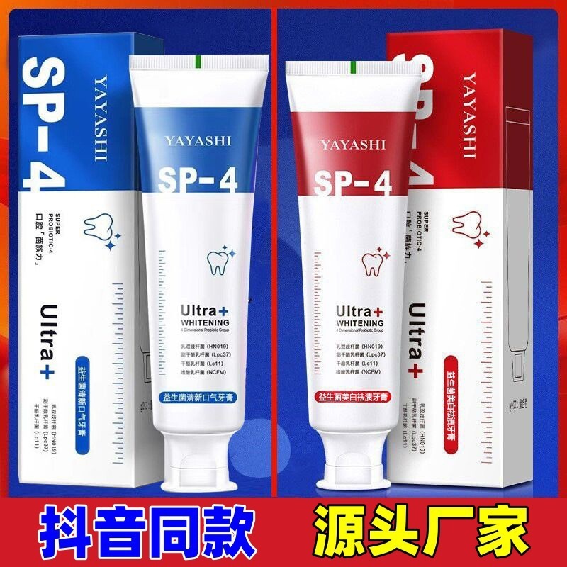 【代発専用】雅歯仕SP-4歯磨き粉SP-7深導白7.5% 水酸基リン奥拉フッ素児童歯磨き粉|undefined