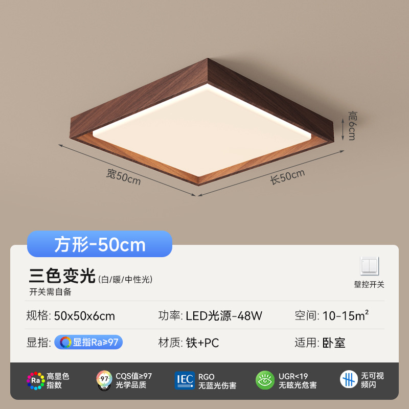 [Selección estricta] sala de estar moderna y simple color nuez dormitorio nuevo paquete de lámpara de techo chino 2025 nuevo