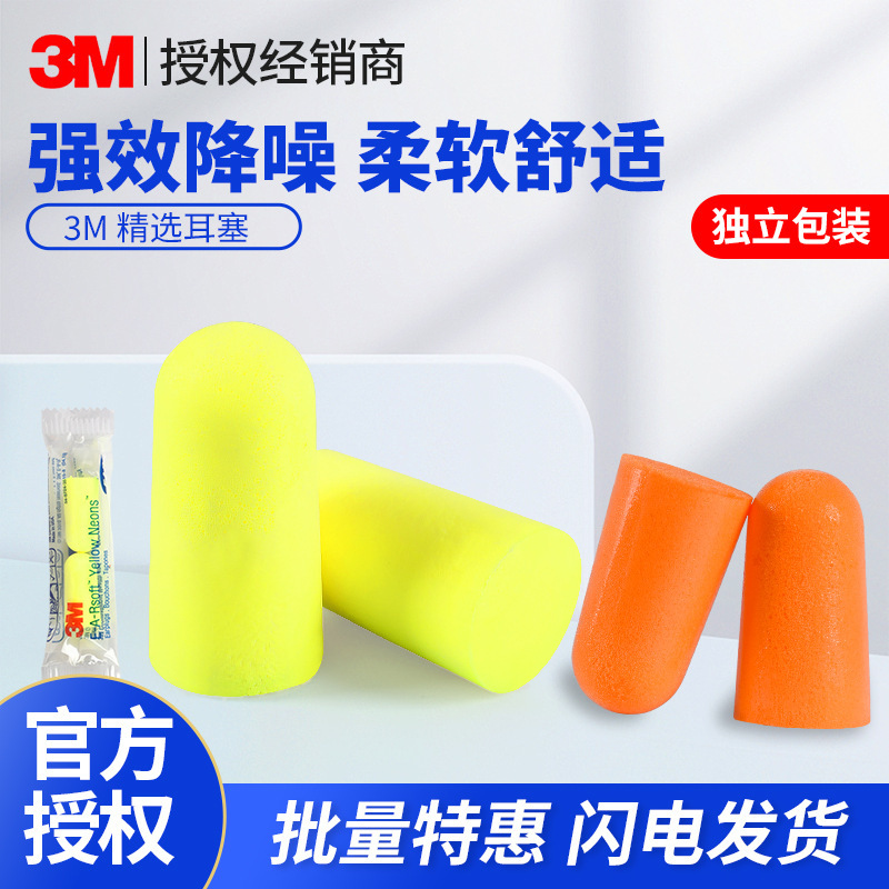 3m Earplugs Strong Sound Insulation Selected Dormitory Factory Learning Sleep Noise Reduction Noise Prevention Small Ear Soft Earplugs 3m Earplugs Strong Sound Insulation Selected Dormitory Factory Learning Sleep Noise Reduction Noise Prevention Small Ear Soft Earplugs