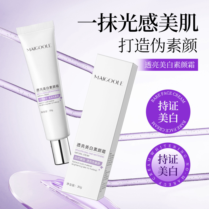 玫黛琳透亮美白素颜霜自然不假白不卡粉伪素颜养肤素颜霜厂家代发|undefined