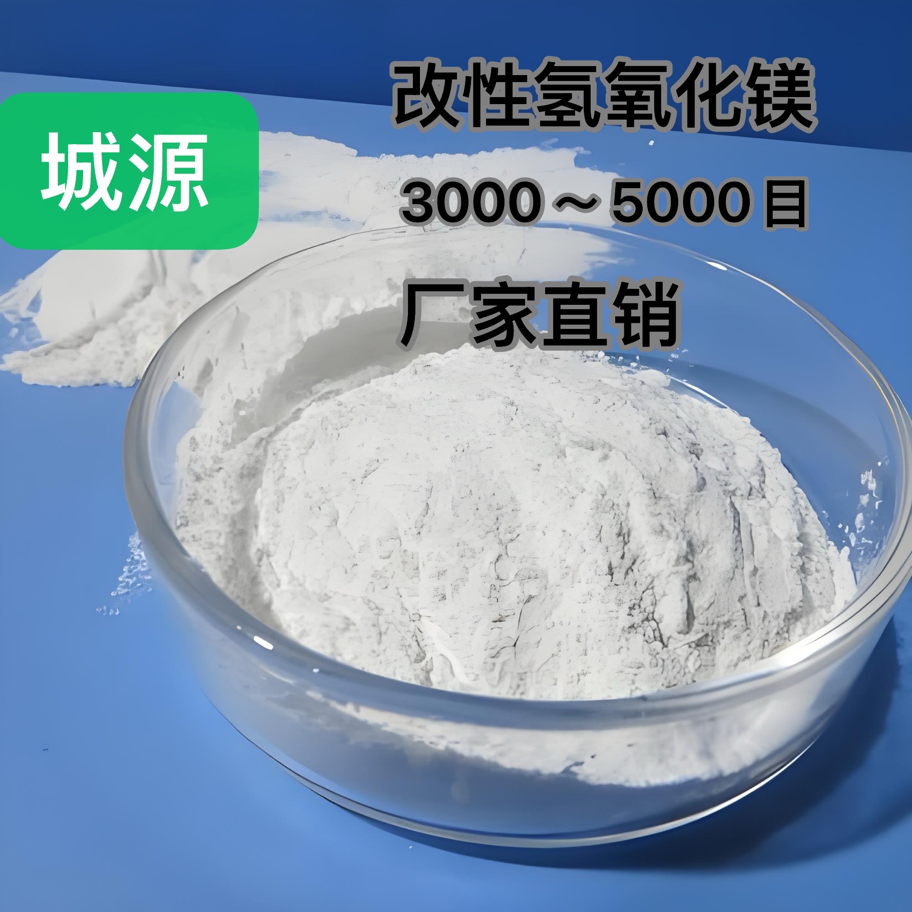 改性超细氢氧化镁3000目5000目厂家直销电线电缆阻燃剂