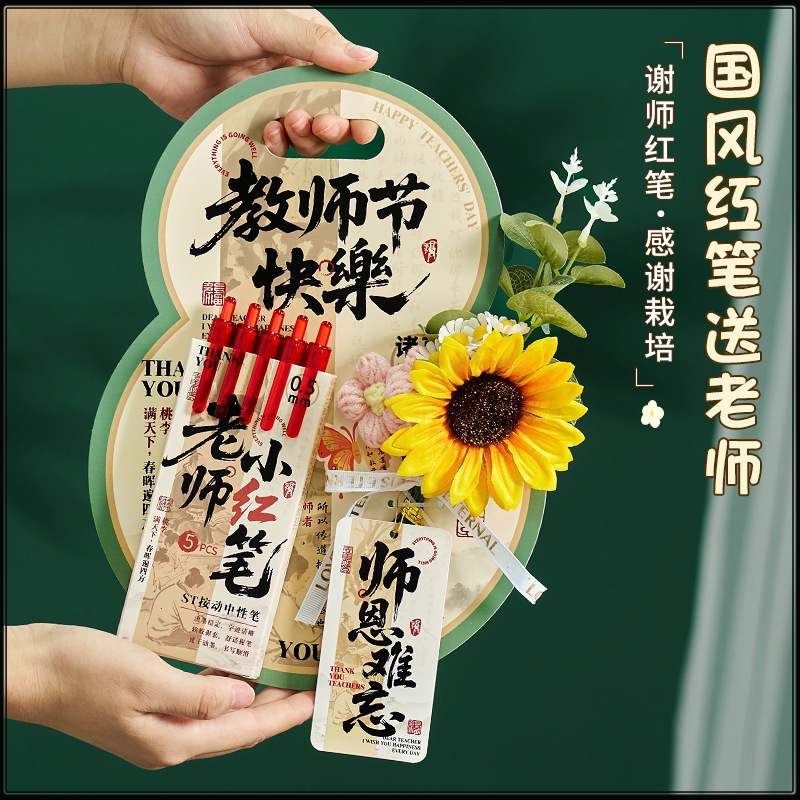 教师节礼物2025新款花束红笔葫芦实用贺卡戒尺礼盒送女老师伴手礼|undefined