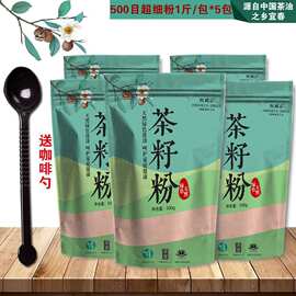 500目物理麸粉原味冷榨洗头护发茶籽粉茶枯洗碗天然防脱茶洗发