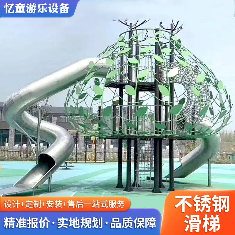 不锈钢滑梯厂家定制设施景区公园儿童室外非标组合无动力游乐设备